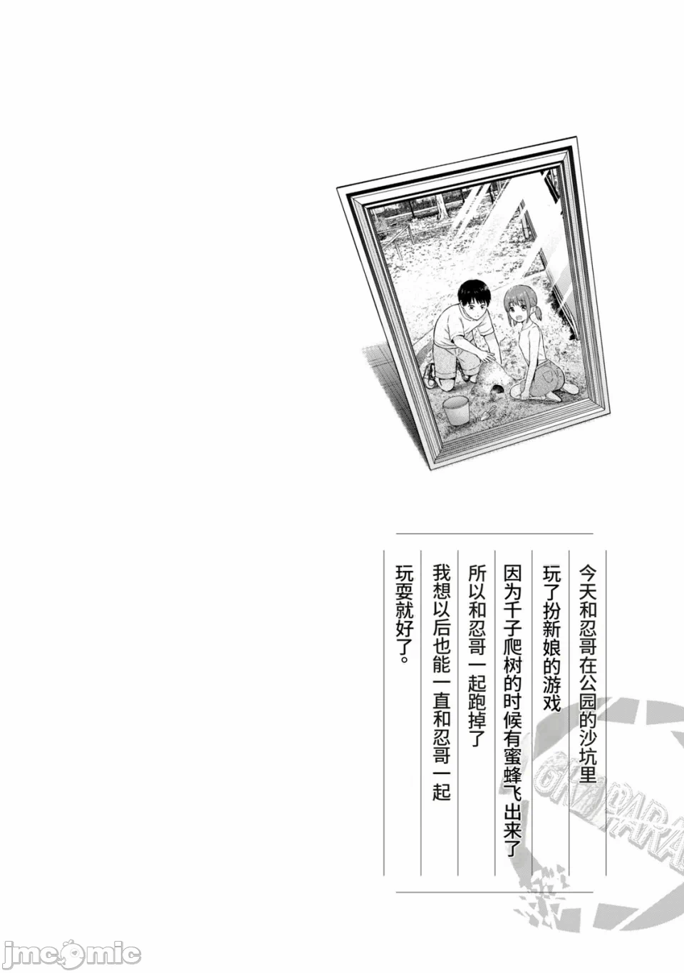写真乐园！[AI翻译] [桂あいり/西木田景志] グラぱらっ！ 第2话 - 192