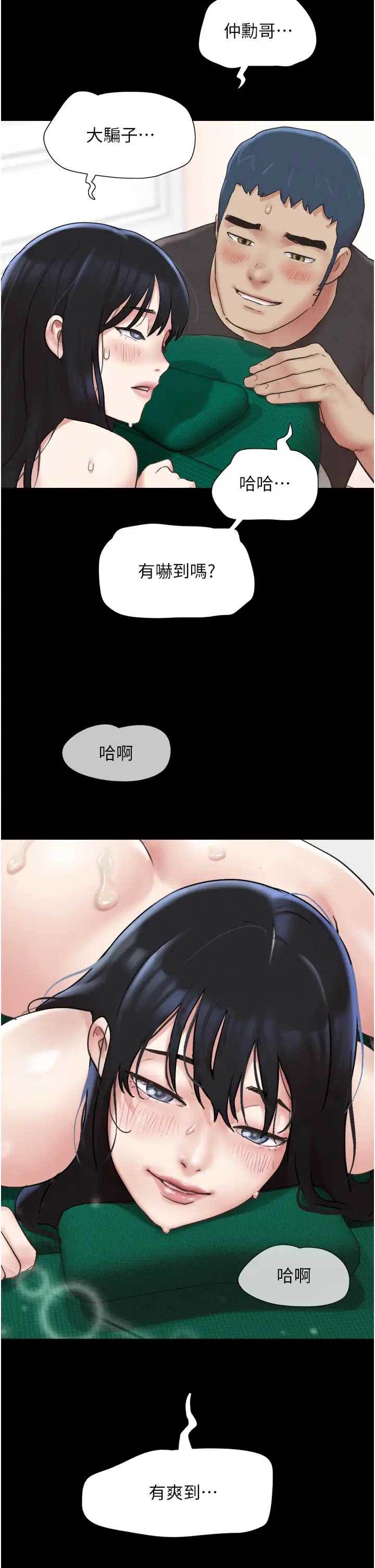 第10话  所以你们…3P了? 第 4 页