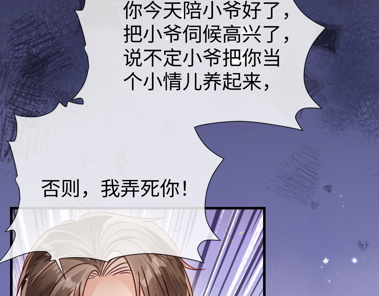 第22话 英雄救美 第 96 页