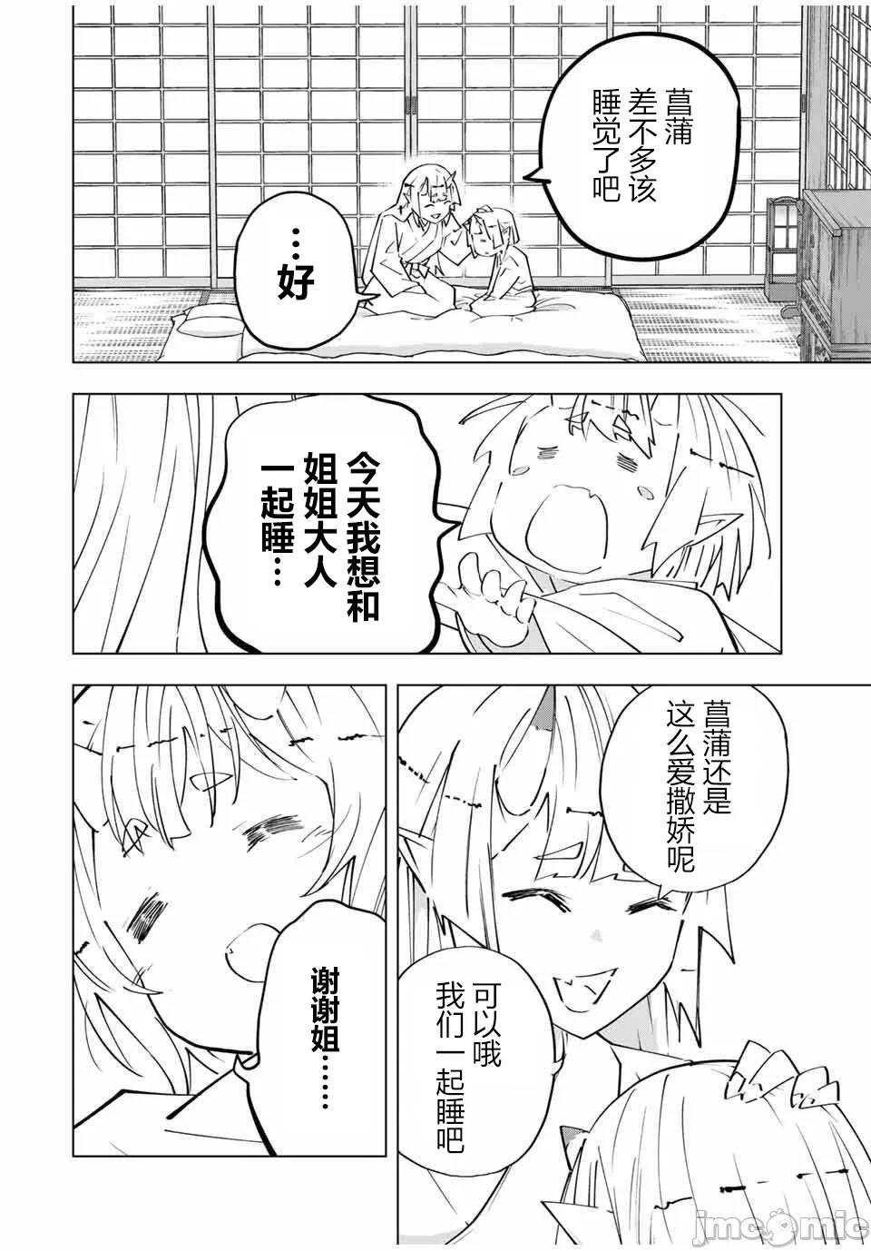 被信赖的伙伴在地下城深处追杀依靠恩惠『无限扭蛋』召唤等级9999的同伴们向世界和原队友復仇还要再补上一句『活该！』 [曲终之时个人汉化] [明镜シスイ、大前贵史] 信じていた仲间达にダンジョン奥地で杀されかけたがギフト『无限ガチャ』でレベル9999の仲间达を手に入れて元パーティーメンバーと世界に復讐&『ざまぁ!』します! 第178话 - 19