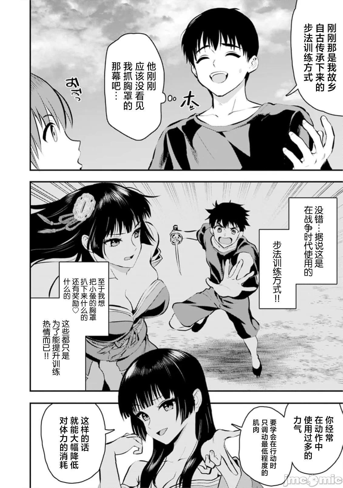 由魔剑师的魔剑开始的为了魔剑的后宫人生 [小岛纱] 魔剣师の魔剣による魔剣のためのハーレムライフ 第41话 - 12