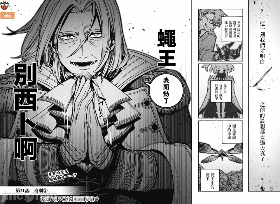 让驱魔师免于堕落 [有马あるま/フカヤマますく] エクソシストを堕とせない 第21话 - 20