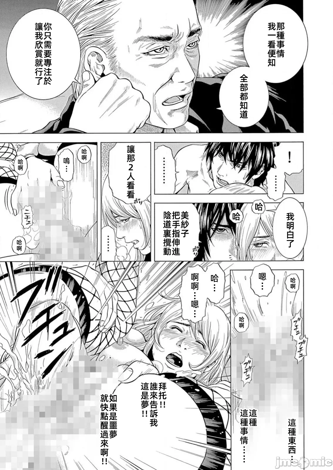 在妻子堕落的偏好快感结束时… [结城稜] ネトラレル。～妻が堕ちゆく偏爱快楽の果てに… 第29话 - 21
