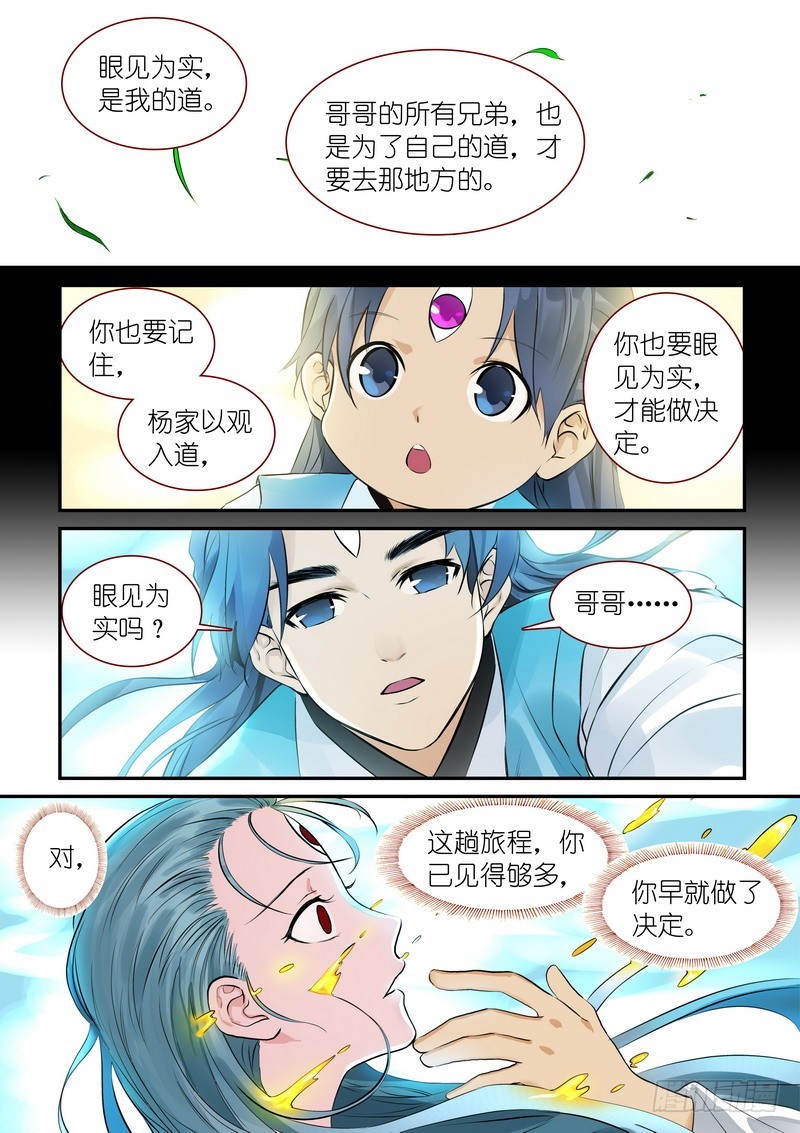总313·我回来 第 6 页