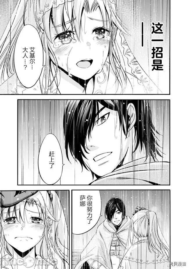作为被背叛了的S级冒险者的我、决定成立一个只有我所爱的奴隶女孩子们的后宫公会 [柊咲/川田暁生/ナイロン] 里切られたSランク冒険者の俺は、爱する奴隷の彼女らと共に奴隷だけのハーレムギルドを作る 第19话 - 13
