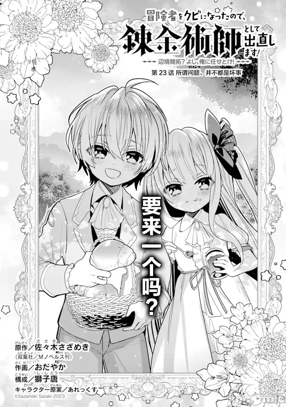 被冒险者开除后作为炼金术师重新启航！ [绿茶汉化组] [佐々木さざめき/绀野贤护/狮子唐/あれっくす] 冒険者をクビになったので、錬金术师として出直します! ~辺境开拓?よし、俺に任せとけ! 第23话 - 3