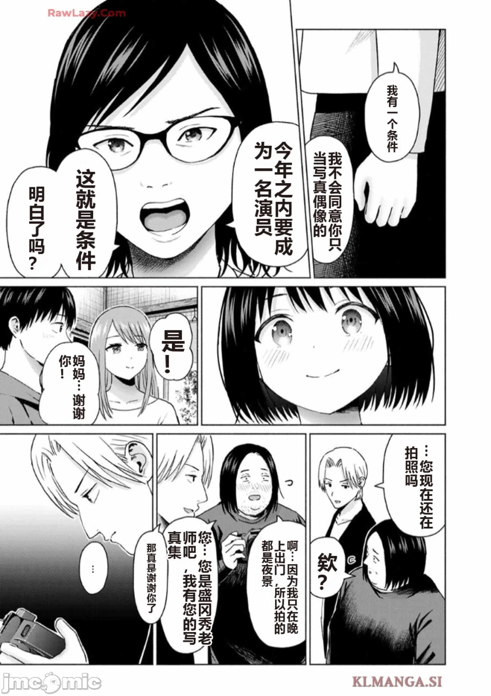 写真乐园！[AI翻译] [桂あいり/西木田景志] グラぱらっ！ 第7话 - 171