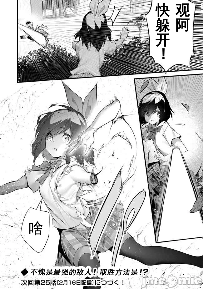 我在异世界因赋予魔法和召唤魔法而左右为难 [ツカモリシュウジ 横冢司 マニャ子] ぼくは异世界で付与魔法と召唤魔法を天秤にかける 第30话 - 22