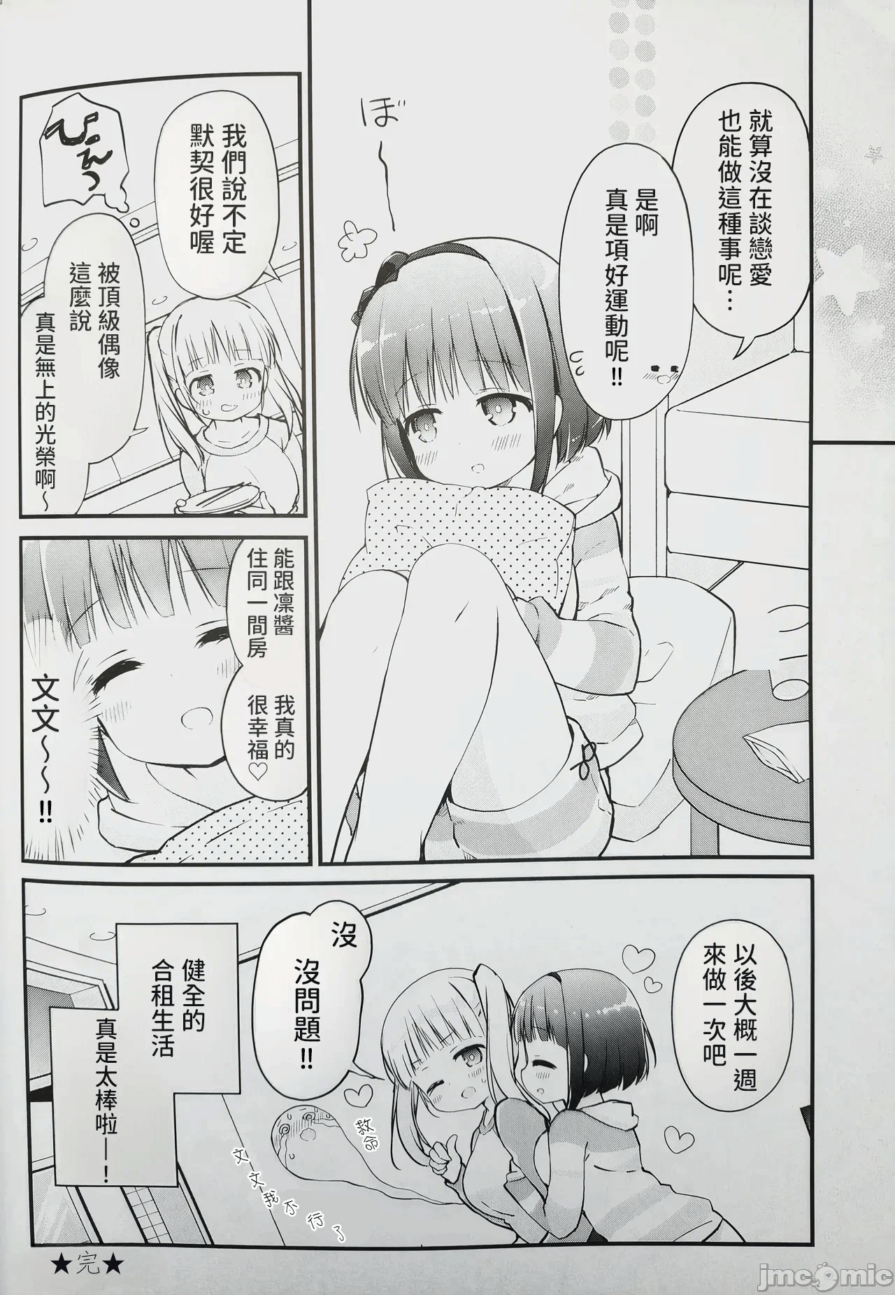 第一话 第 17 页
