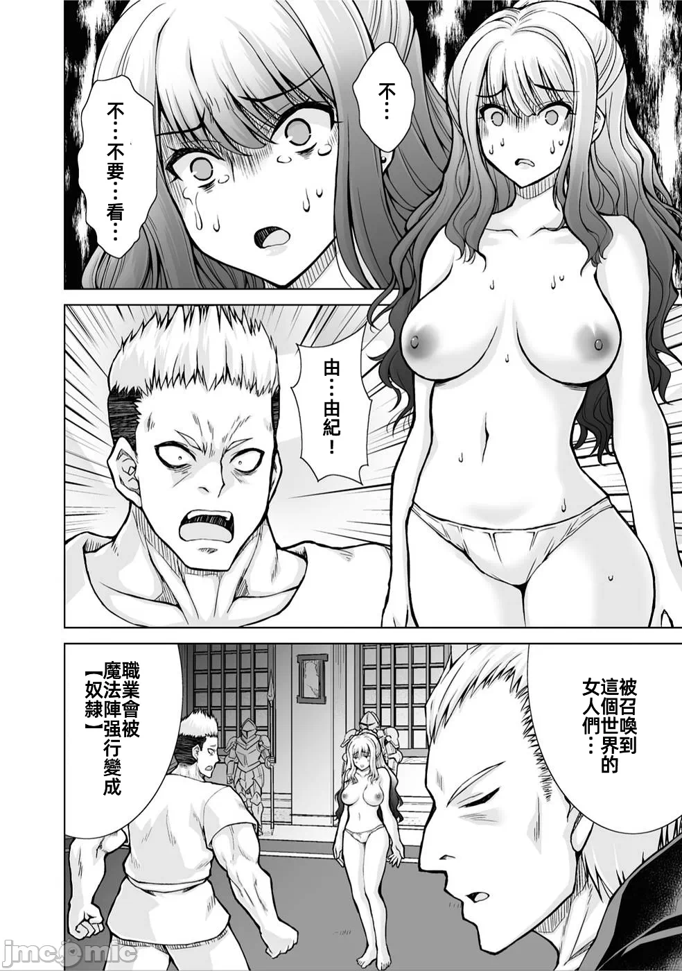 被招唤到异世界获得斩击异能开启简单模式 [神代家家长 止田卓史 矶カズナリ] 异世界に召唤されたんだけど、なんでも斩れてしまう権能を手に入れたのでイージーモードでした。 第1话 - 42