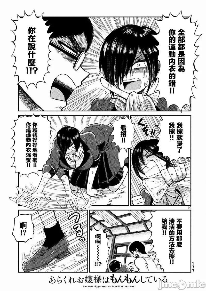 蛮横无理的大小姐正在感到苦闷 [鹅妈妈汉化组] [木下由一] あらくれお嬢様はもんもんしている 第4话 - 19