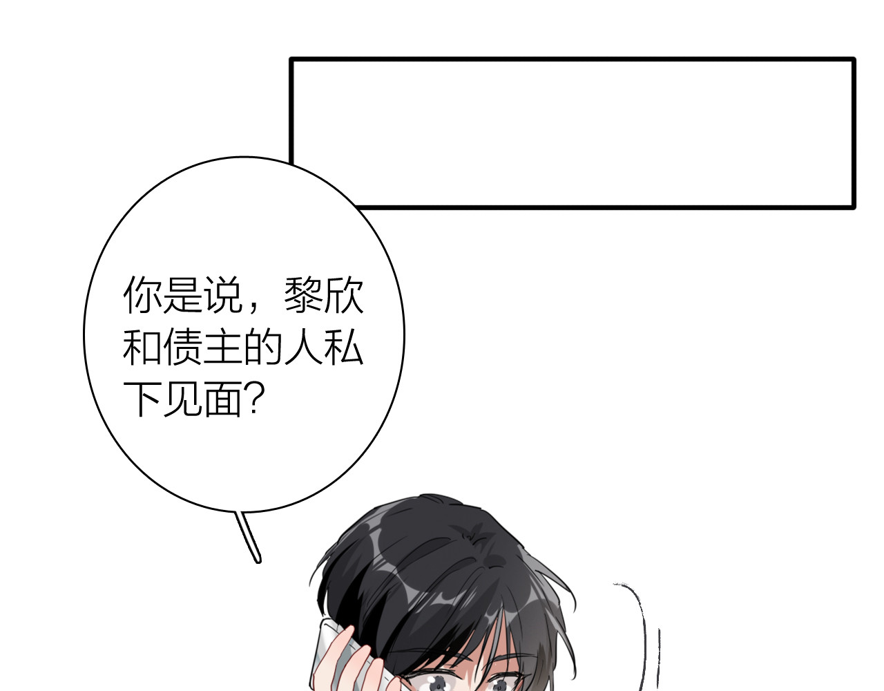 第73话 两难抉择 第 52 页