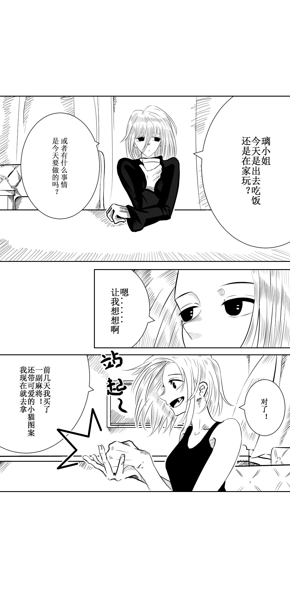 他想成为吸血鬼……？ 第 8 页