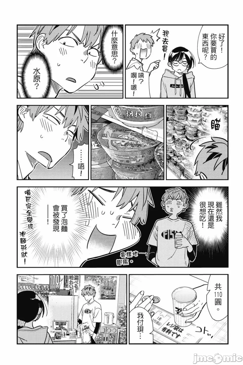 第83话 第 158 页