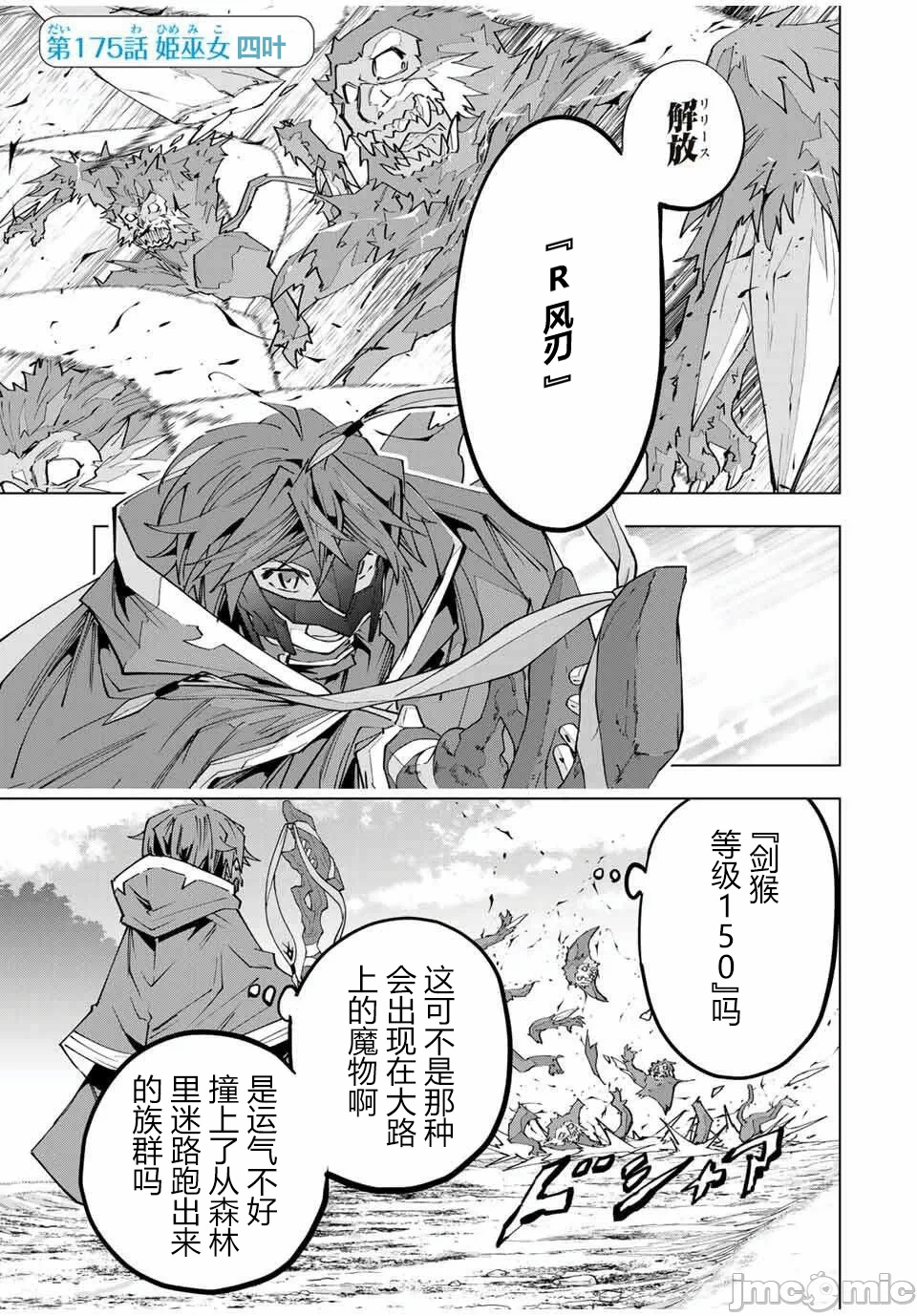 被信赖的伙伴在地下城深处追杀依靠恩惠『无限扭蛋』召唤等级9999的同伴们向世界和原队友復仇还要再补上一句『活该！』 [曲终之时个人汉化] [明镜シスイ、大前贵史] 信じていた仲间达にダンジョン奥地で杀されかけたがギフト『无限ガチャ』でレベル9999の仲间达を手に入れて元パーティーメンバーと世界に復讐&『ざまぁ!』します! 第176话 - 1