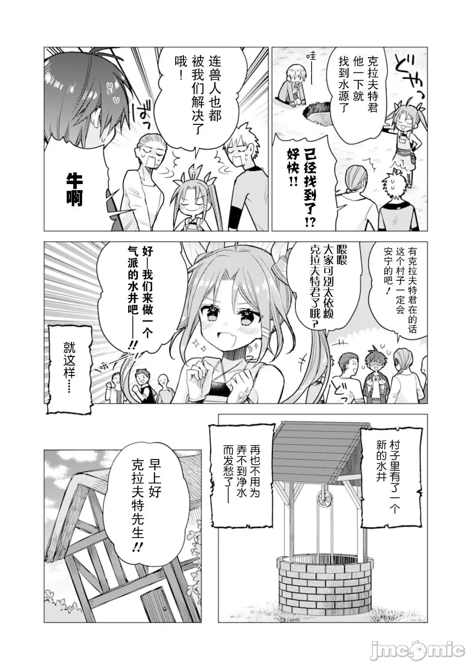 被冒险者开除后作为炼金术师重新启航！ [绿茶汉化组] [佐々木さざめき/绀野贤护/狮子唐/あれっくす] 冒険者をクビになったので、錬金术师として出直します! ~辺境开拓?よし、俺に任せとけ! 第4话 - 7