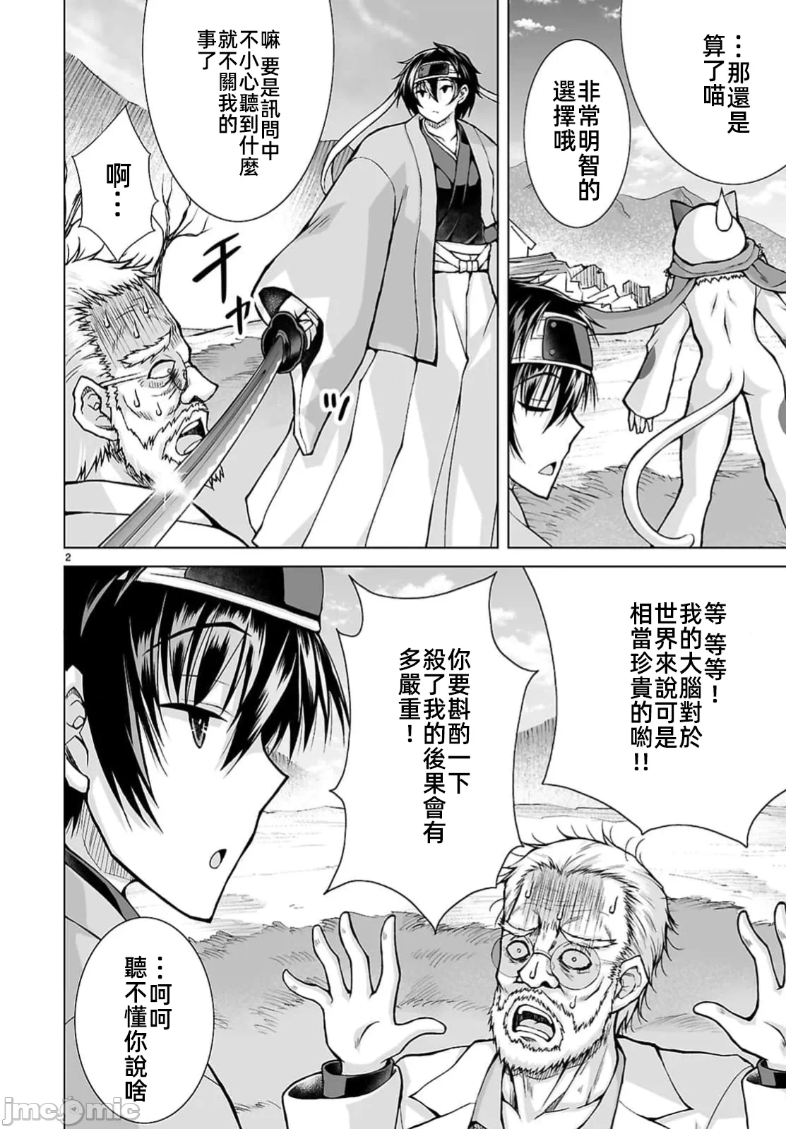 被招唤到异世界获得斩击异能开启简单模式 [神代家家长 止田卓史 矶カズナリ] 异世界に召唤されたんだけど、なんでも斩れてしまう権能を手に入れたのでイージーモードでした。 第14话 - 2