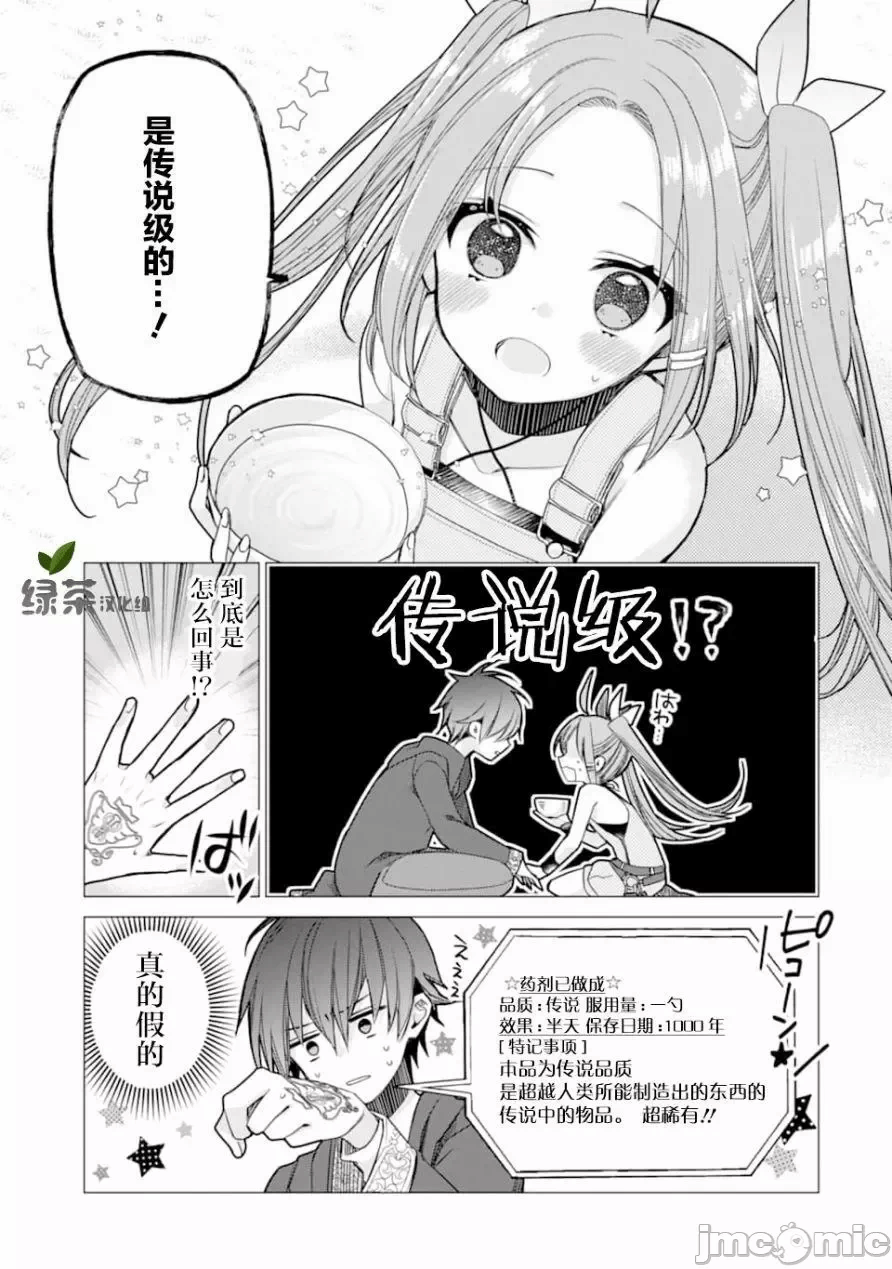 被冒险者开除后作为炼金术师重新启航！ [绿茶汉化组] [佐々木さざめき/绀野贤护/狮子唐/あれっくす] 冒険者をクビになったので、錬金术师として出直します! ~辺境开拓?よし、俺に任せとけ! 第2话 - 25