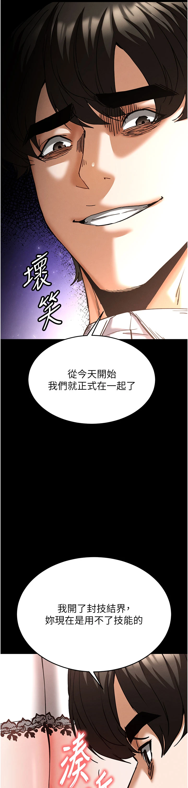 第63话 - 对世熙霸王硬上弓 第 46 页