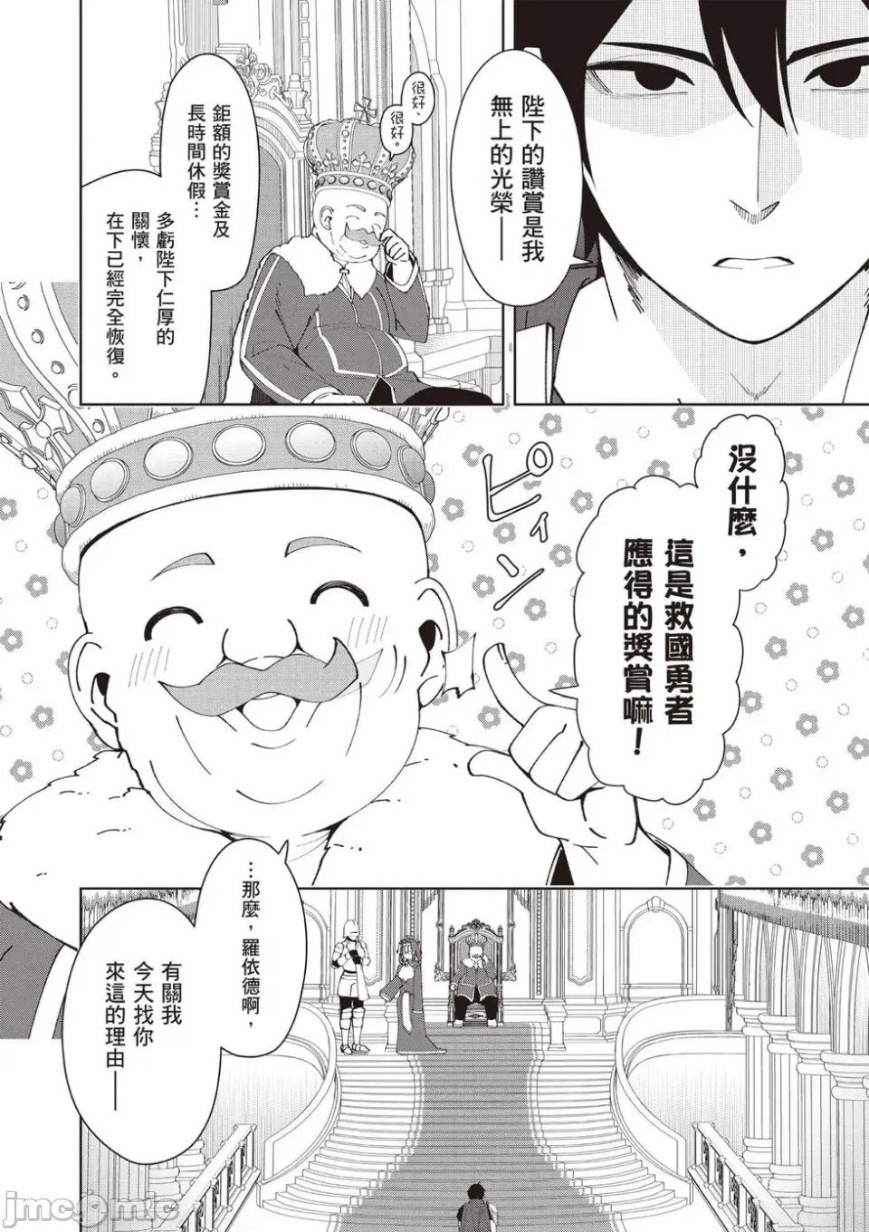 被称为勇者后，无双男建立了家庭 [攸望汉化组] [むすあき/さなだケイスイ/空埜一树] 勇者と唿ばれた后に ―そして无双男は家族を创る― 第1话 - 19
