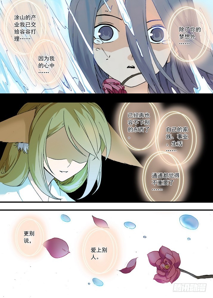 059·七夕人断肠（下） 第 10 页