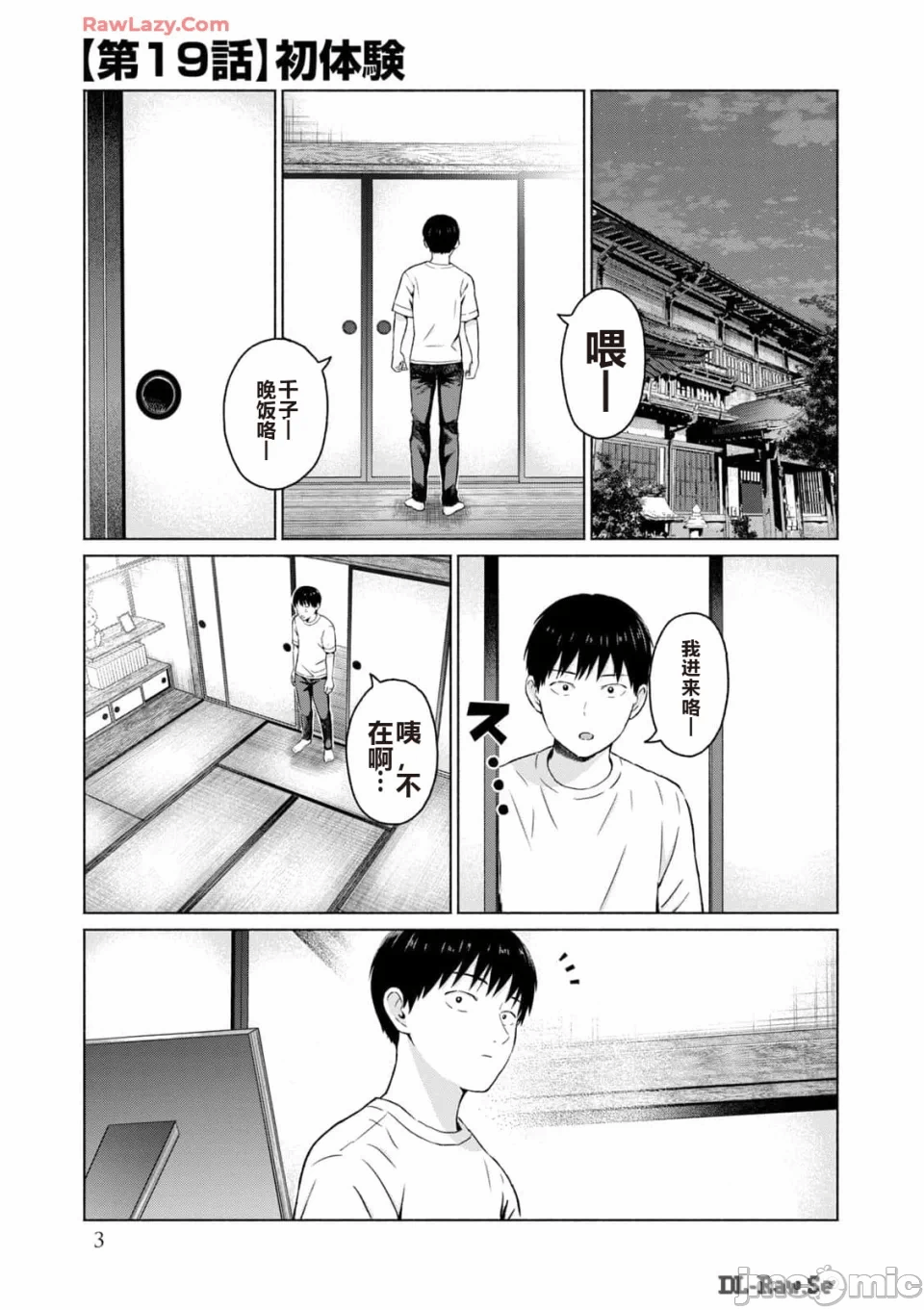 写真乐园！[AI翻译] [桂あいり/西木田景志] グラぱらっ！ 第3话 - 5