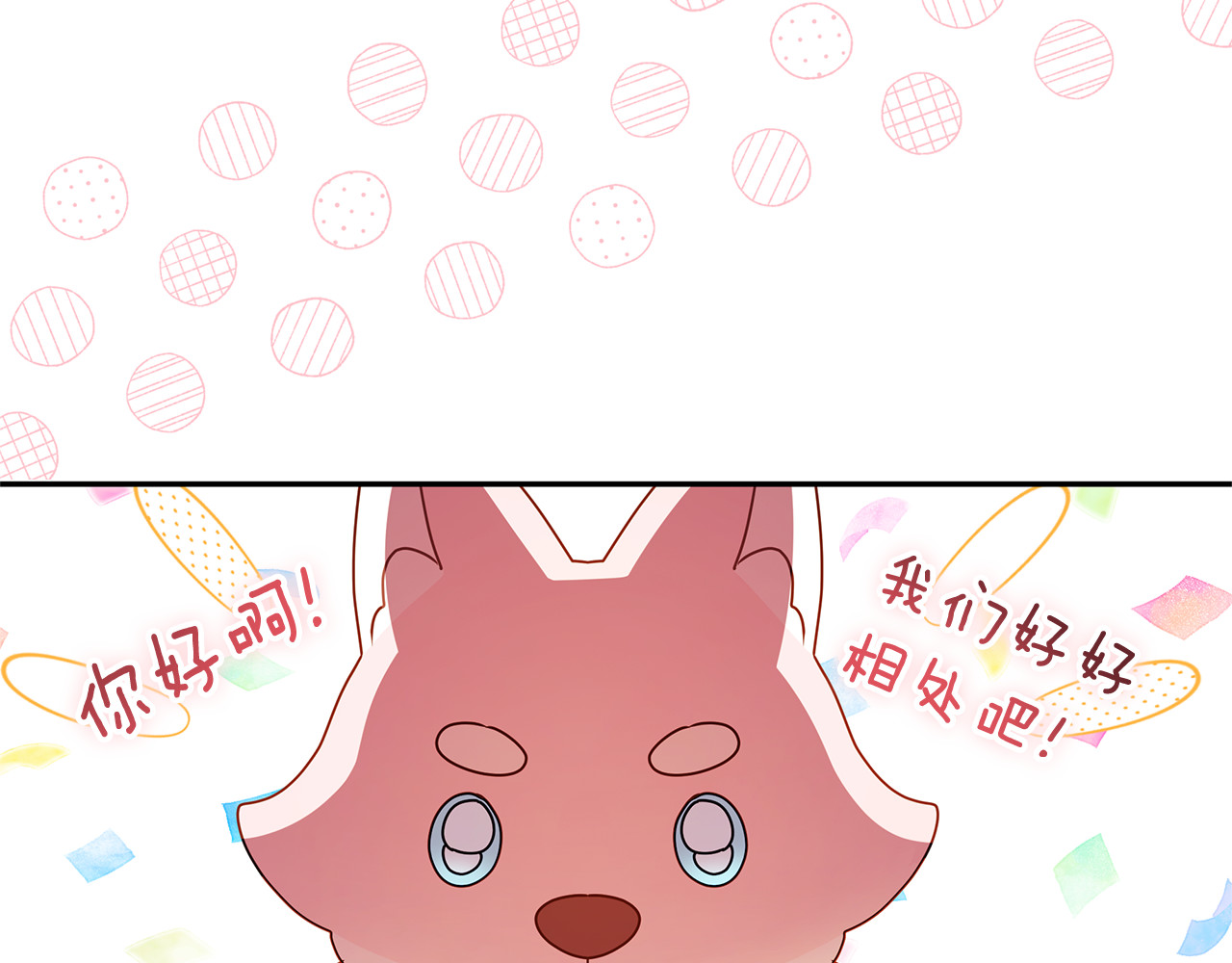 第8话 好多狼啊！！ 第 72 页