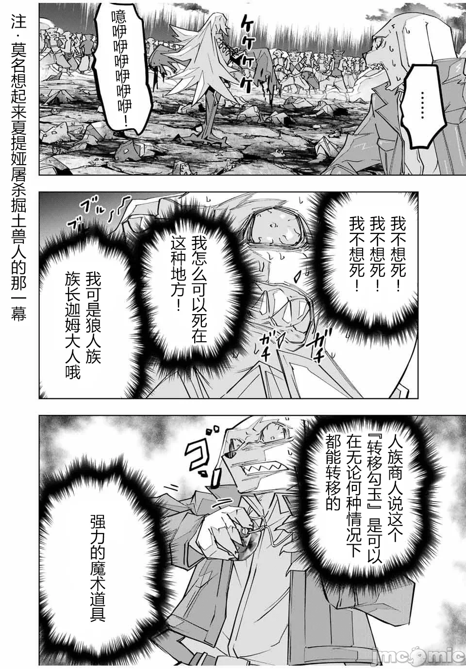 被信赖的伙伴在地下城深处追杀依靠恩惠『无限扭蛋』召唤等级9999的同伴们向世界和原队友復仇还要再补上一句『活该！』 [曲终之时个人汉化] [明镜シスイ、大前贵史] 信じていた仲间达にダンジョン奥地で杀されかけたがギフト『无限ガチャ』でレベル9999の仲间达を手に入れて元パーティーメンバーと世界に復讐&『ざまぁ!』します! 第140话 - 7