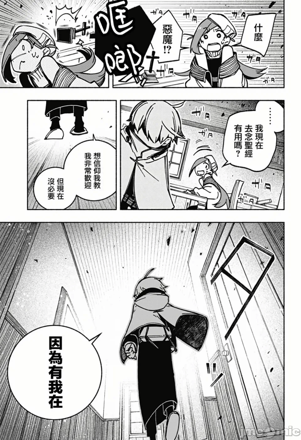 让驱魔师免于堕落 [有马あるま/フカヤマますく] エクソシストを堕とせない 第2话 - 18
