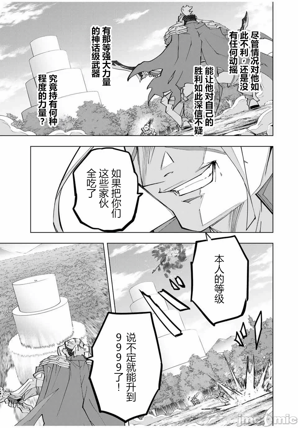 被信赖的伙伴在地下城深处追杀依靠恩惠『无限扭蛋』召唤等级9999的同伴们向世界和原队友復仇还要再补上一句『活该！』 [曲终之时个人汉化] [明镜シスイ、大前贵史] 信じていた仲间达にダンジョン奥地で杀されかけたがギフト『无限ガチャ』でレベル9999の仲间达を手に入れて元パーティーメンバーと世界に復讐&『ざまぁ!』します! 第164话 - 19