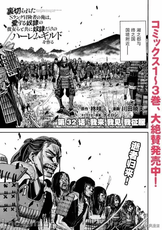 作为被背叛了的S级冒险者的我、决定成立一个只有我所爱的奴隶女孩子们的后宫公会 [柊咲/川田暁生/ナイロン] 里切られたSランク冒険者の俺は、爱する奴隷の彼女らと共に奴隷だけのハーレムギルドを作る 第27话 - 1
