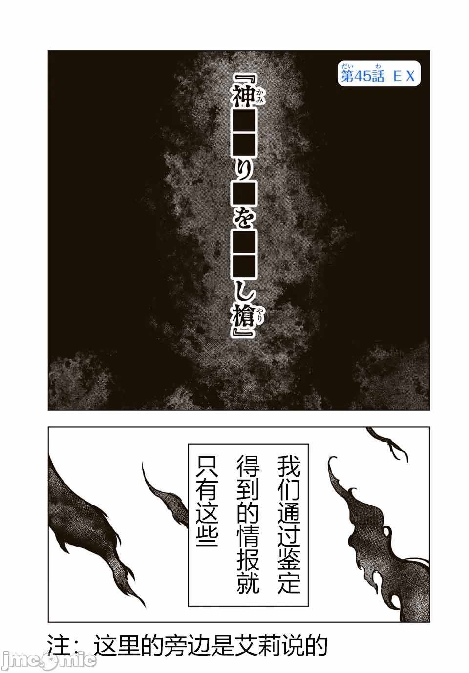 被信赖的伙伴在地下城深处追杀依靠恩惠『无限扭蛋』召唤等级9999的同伴们向世界和原队友復仇还要再补上一句『活该！』 [曲终之时个人汉化] [明镜シスイ、大前贵史] 信じていた仲间达にダンジョン奥地で杀されかけたがギフト『无限ガチャ』でレベル9999の仲间达を手に入れて元パーティーメンバーと世界に復讐&『ざまぁ!』します! 第45话 - 1