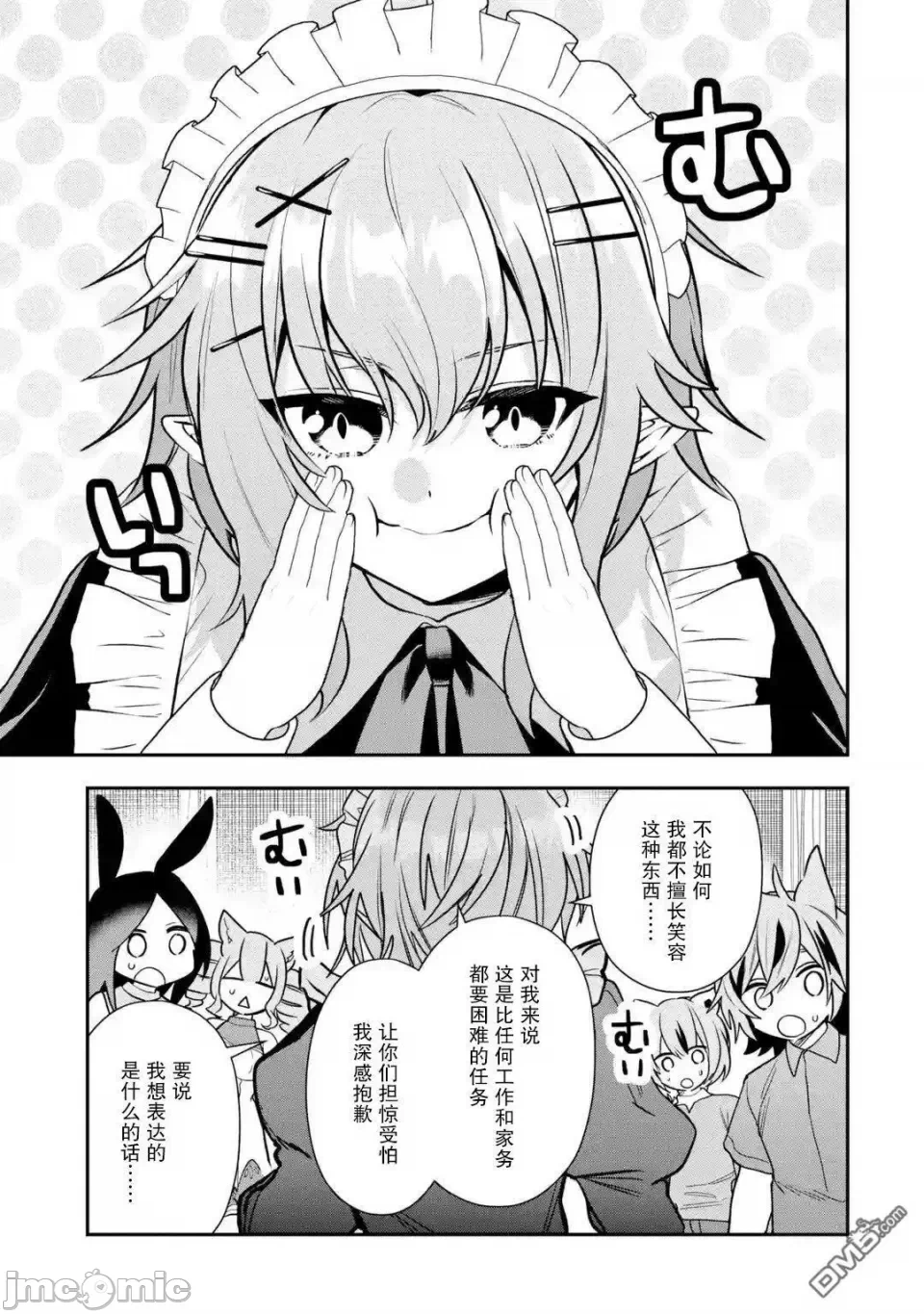被冒险者开除后作为炼金术师重新启航！ [绿茶汉化组] [佐々木さざめき/绀野贤护/狮子唐/あれっくす] 冒険者をクビになったので、錬金术师として出直します! ~辺境开拓?よし、俺に任せとけ! 第27话 - 7