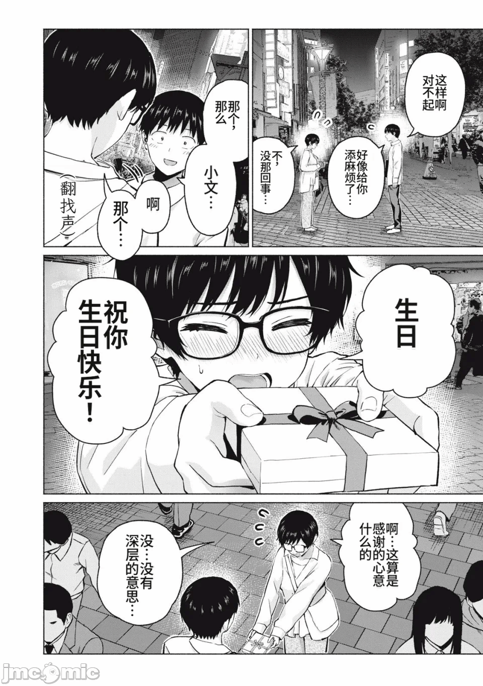 写真乐园！[AI翻译] [桂あいり/西木田景志] グラぱらっ！ 第27话 - 40