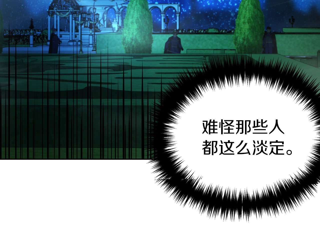 第71话 危险 第 118 页