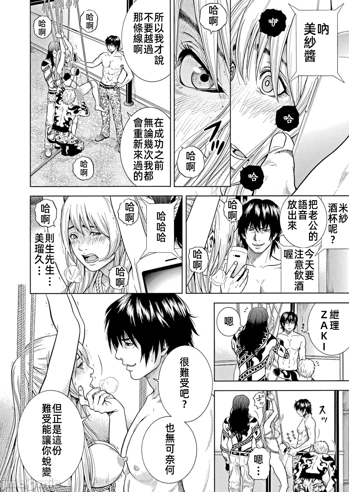 在妻子堕落的偏好快感结束时… [结城稜] ネトラレル。～妻が堕ちゆく偏爱快楽の果てに… 第44话 - 18