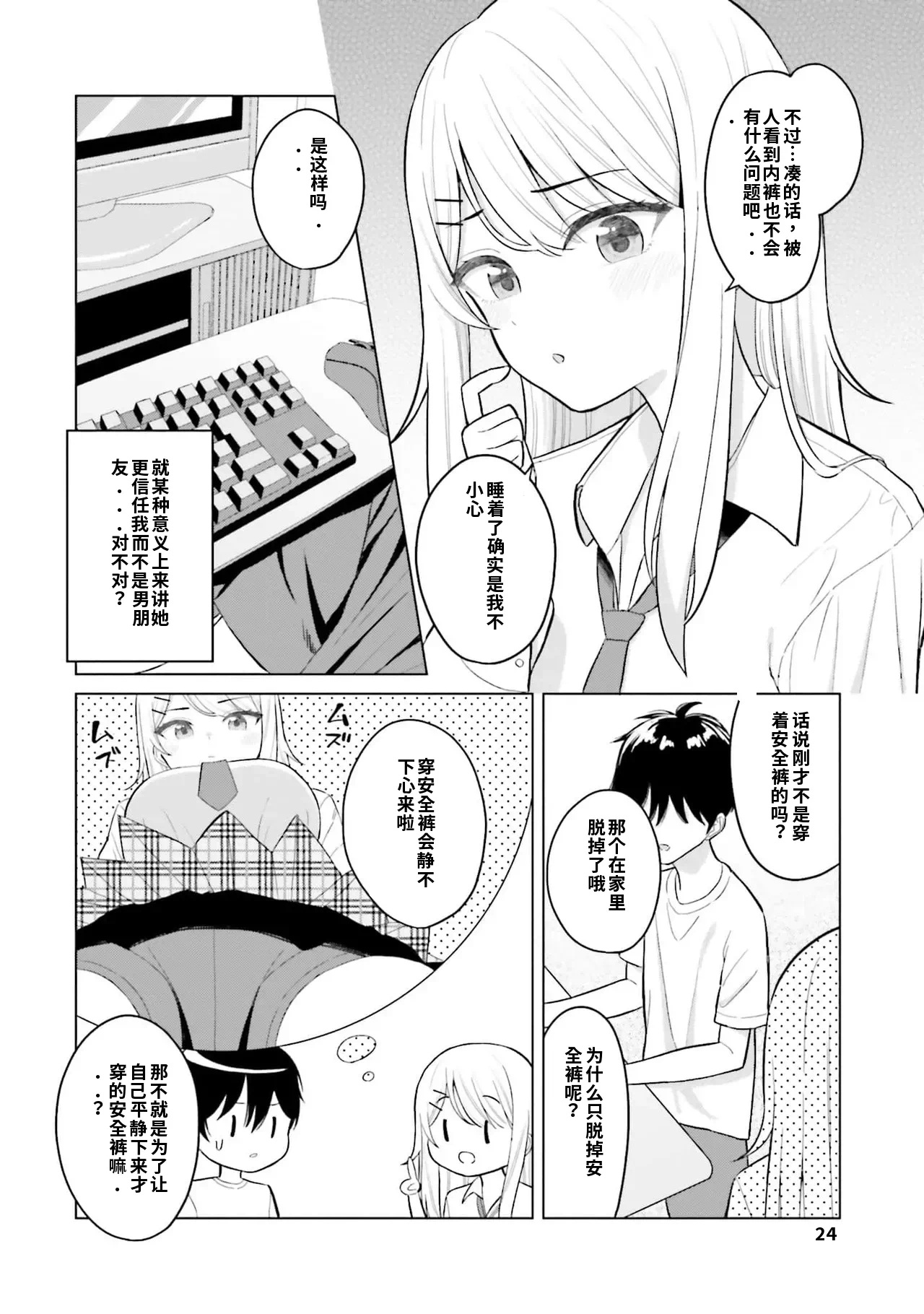 第1话 第 26 页