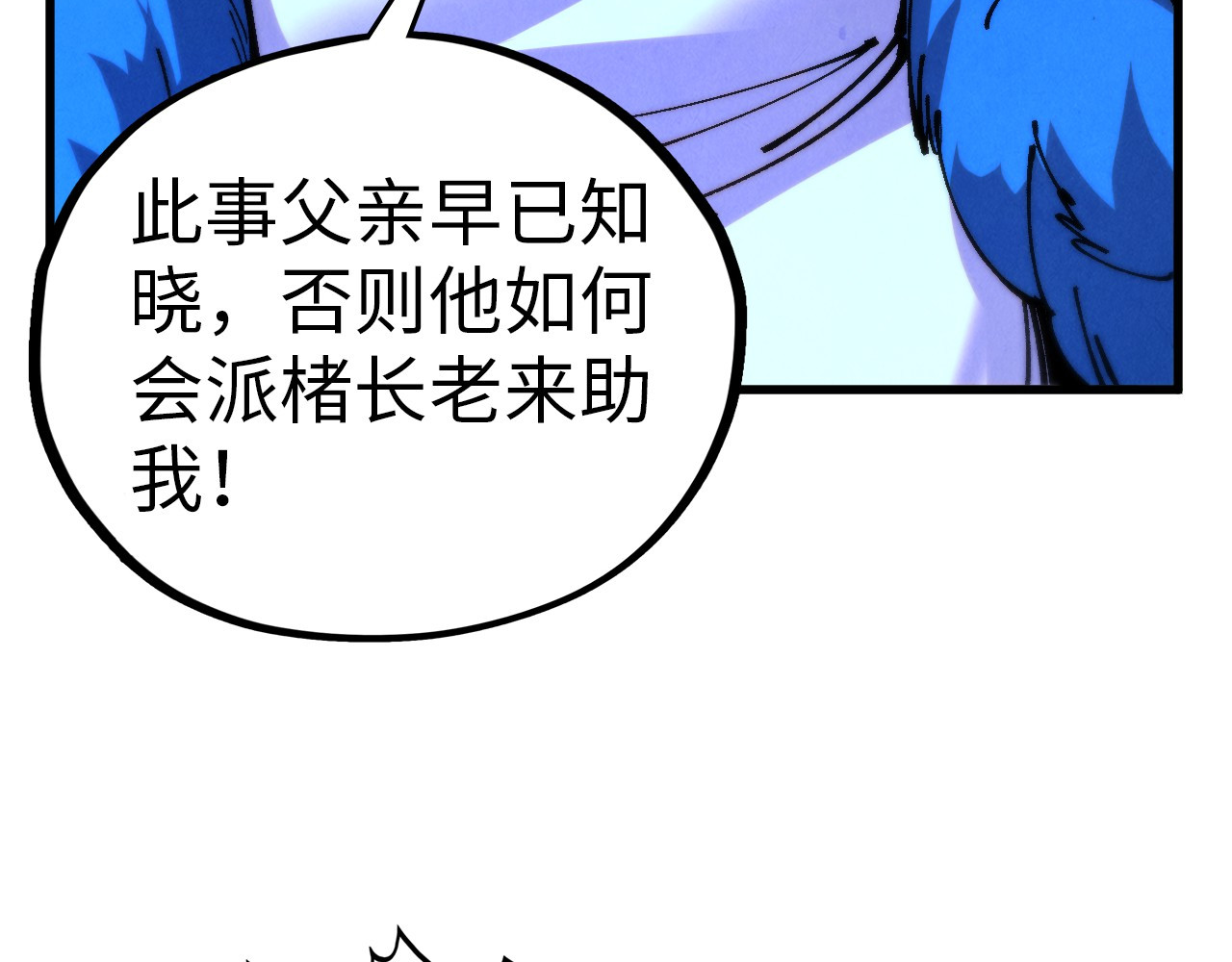 第472话 俱舍轮 第 80 页