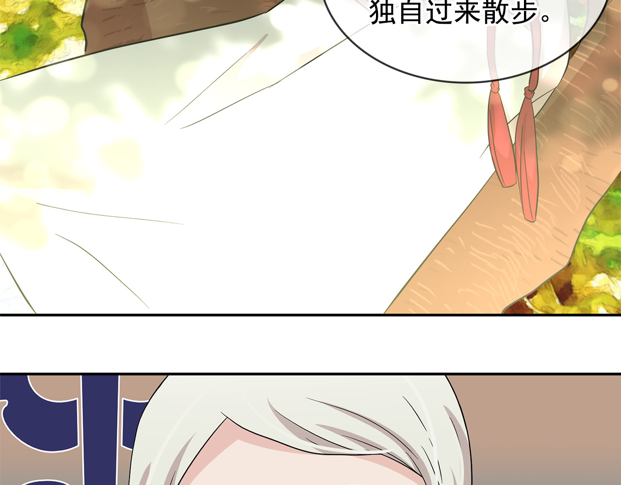 第80话 成为同盟 第 8 页