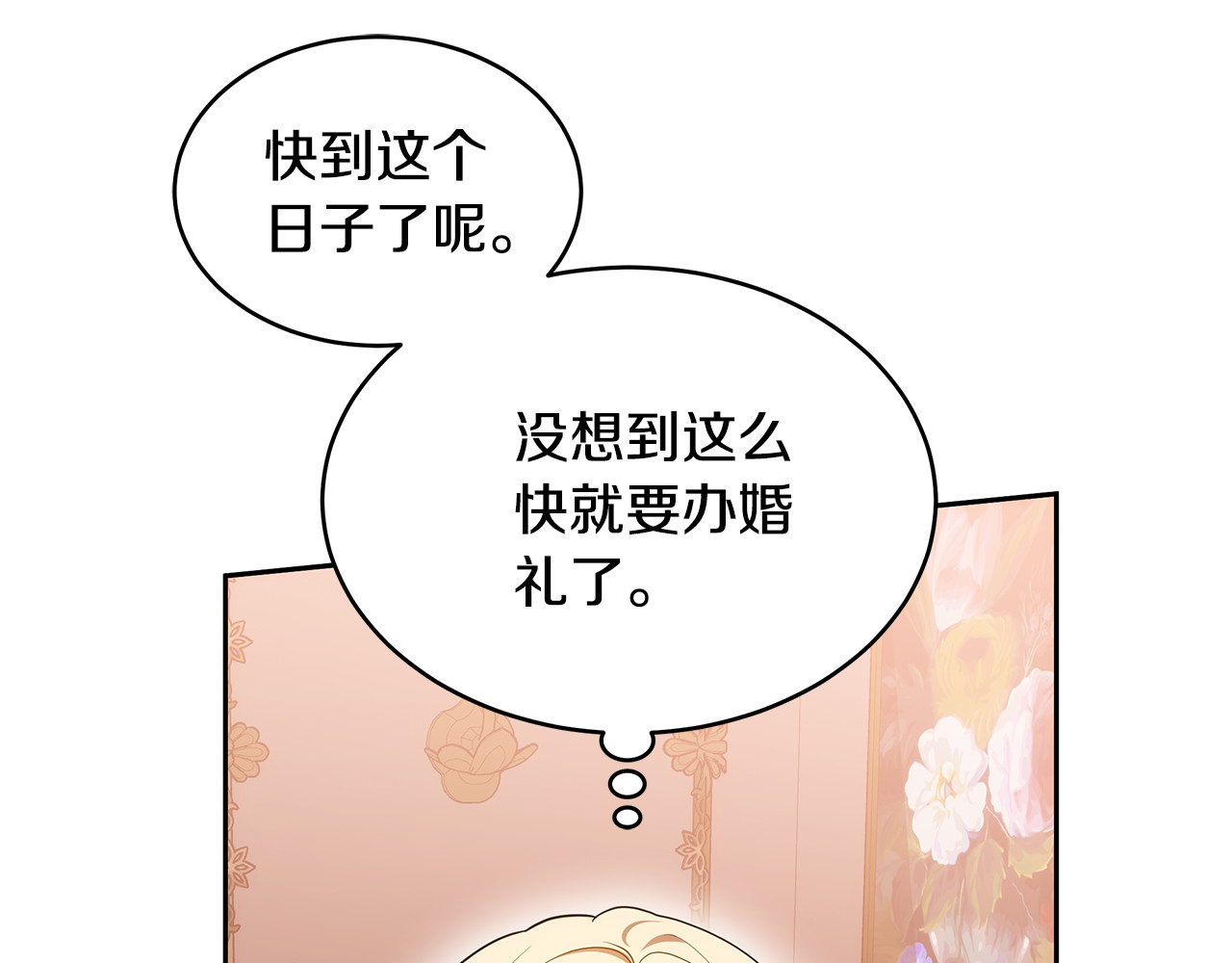 第34话 同房 第 88 页