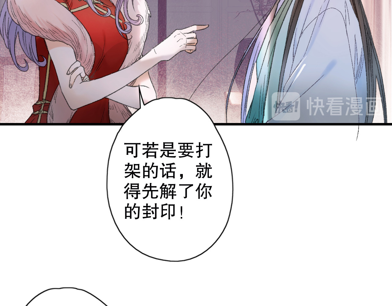 第66话  御姐福神强撩猷离 第 26 页