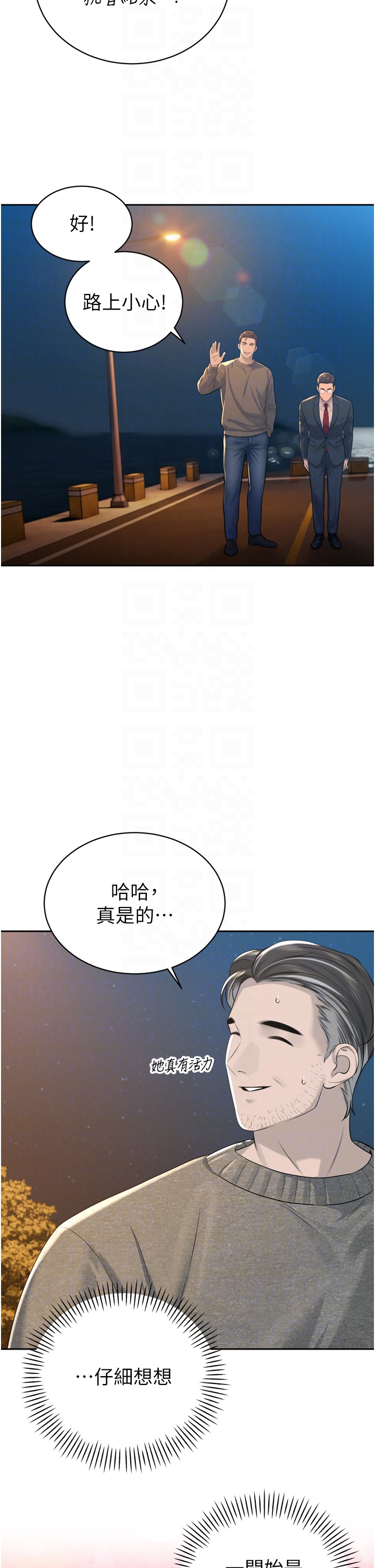 第17话 - 可爱的媳妇们正在等我 第 6 页