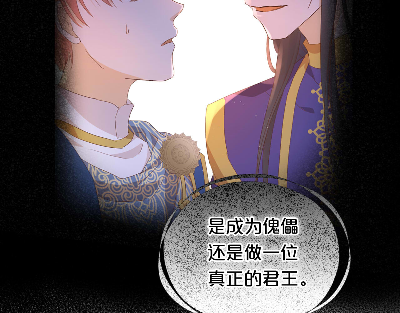 第153话 凄厉的表白 第 90 页