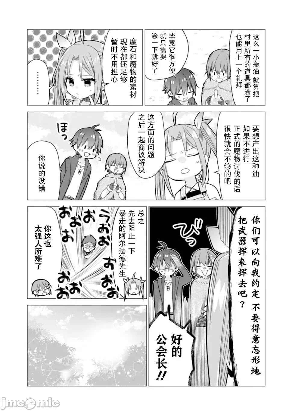 被冒险者开除后作为炼金术师重新启航！ [绿茶汉化组] [佐々木さざめき/绀野贤护/狮子唐/あれっくす] 冒険者をクビになったので、錬金术师として出直します! ~辺境开拓?よし、俺に任せとけ! 第5话 - 18