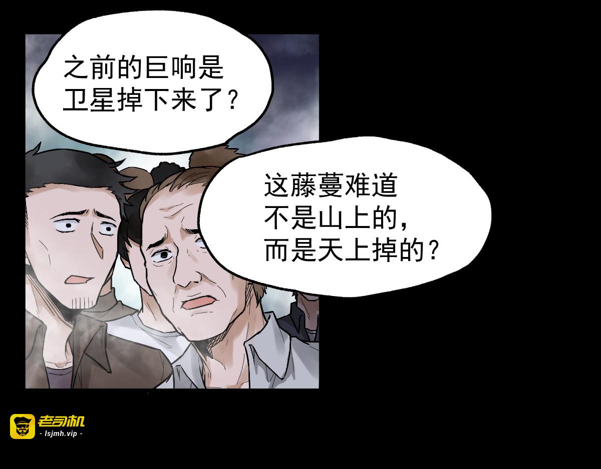 第2话 惊悚 第 67 页