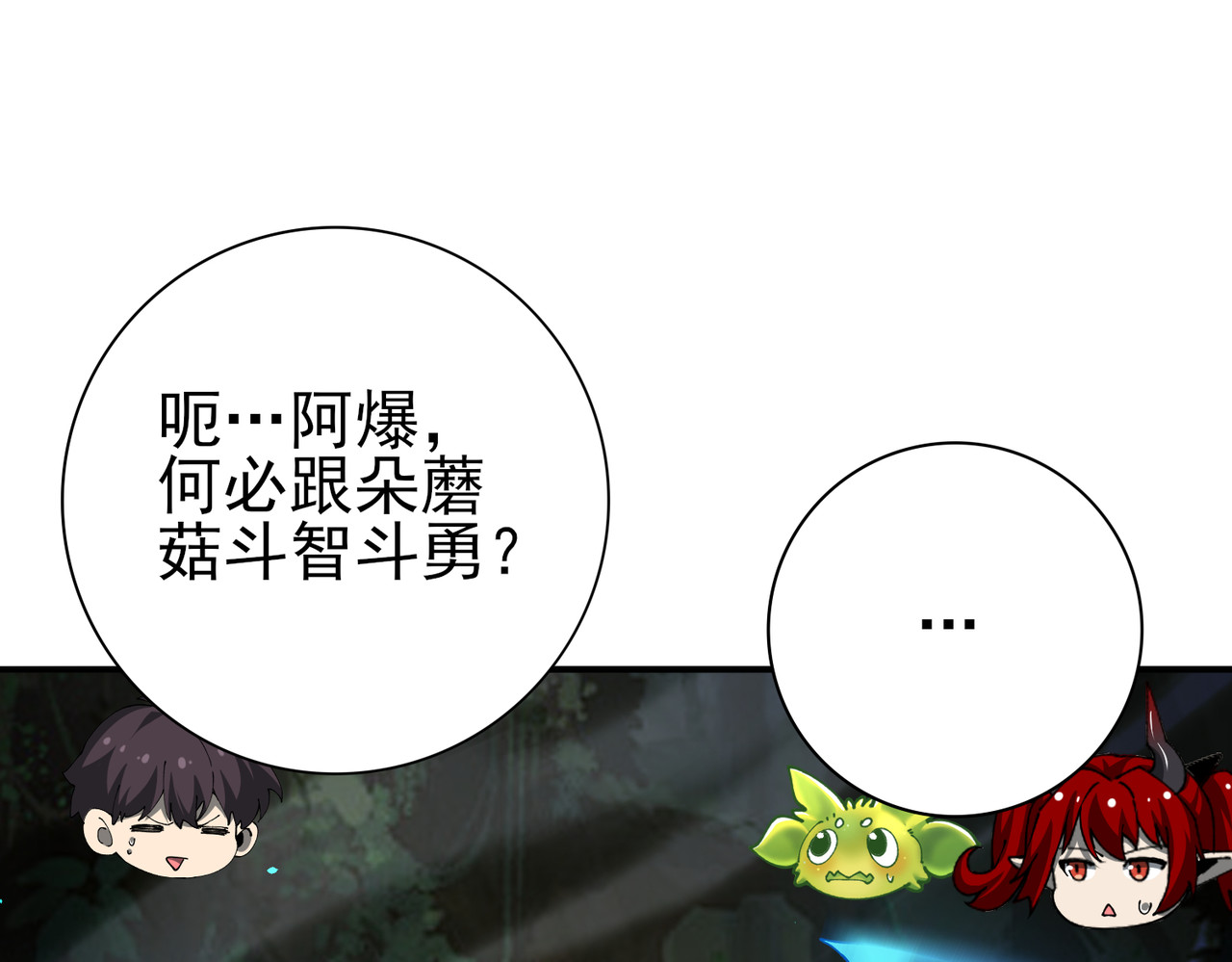 第138话 冥界沼泽领域 第 28 页