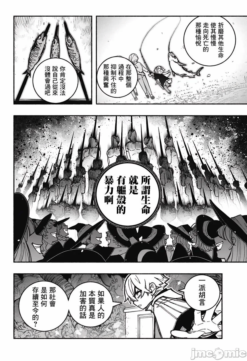 让驱魔师免于堕落 [有马あるま/フカヤマますく] エクソシストを堕とせない 第28话 - 12