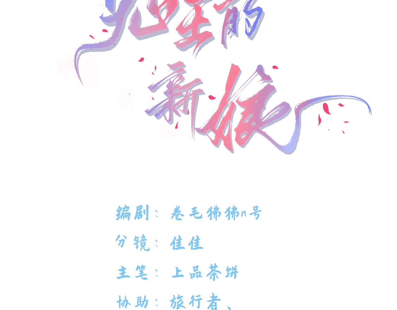 第 8 话 看到新娘就饿怎么办 第 4 页