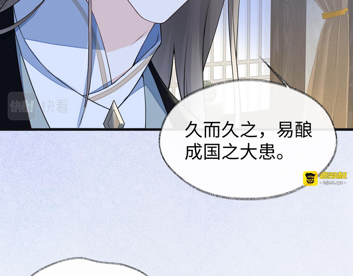 第93话 哄睡 第 93 页