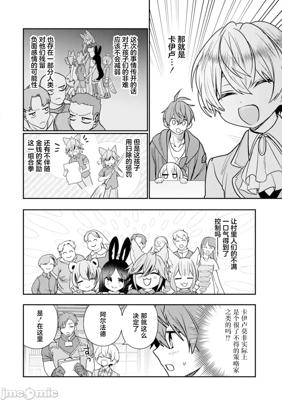 被冒险者开除后作为炼金术师重新启航！ [绿茶汉化组] [佐々木さざめき/绀野贤护/狮子唐/あれっくす] 冒険者をクビになったので、錬金术师として出直します! ~辺境开拓?よし、俺に任せとけ! 第30话 - 26